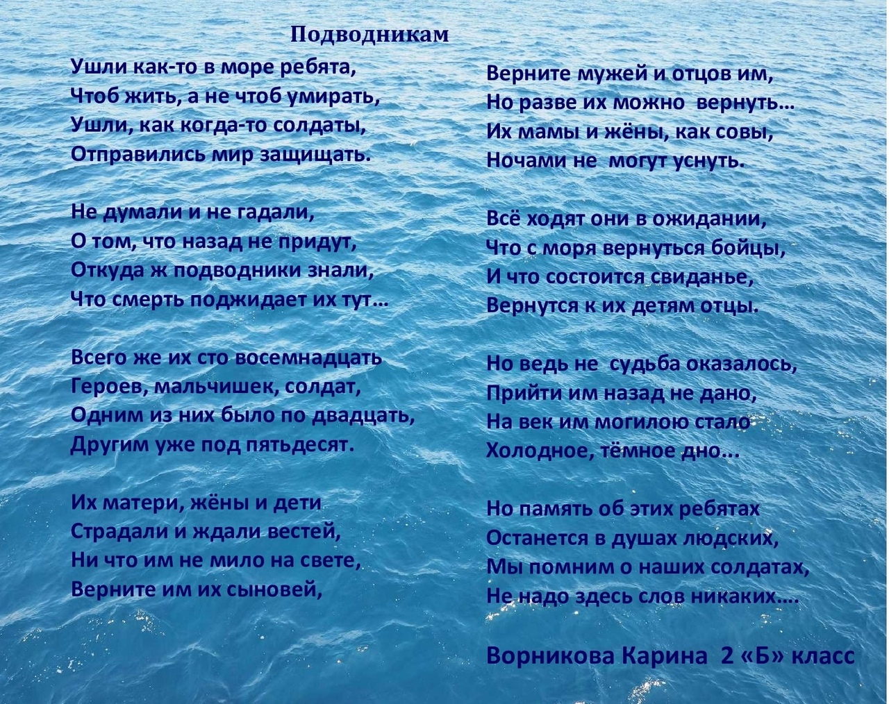 Ворникова Карина 2б